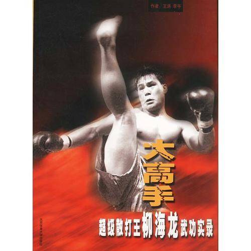 大高手