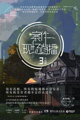 案件现场直播3