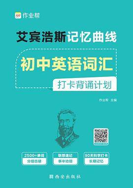 艾宾浩斯记忆曲线 初中英语词汇打卡背诵计划