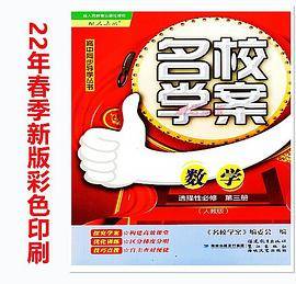 高中名校学案数学选择性必修第三册人教版