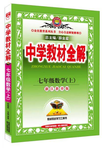 七年级数学