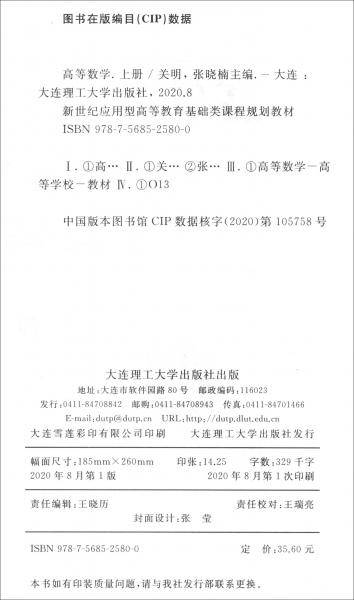 高等数学(上新世纪应用型高等教育基础类课程规划教材)