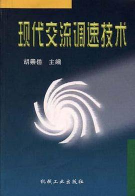 现代交流调速技术