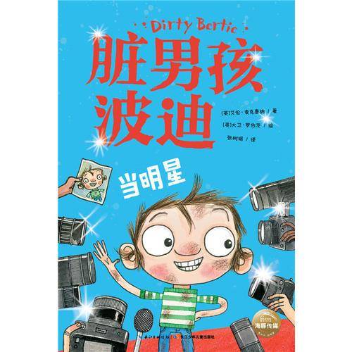 脏男孩波迪：当明星