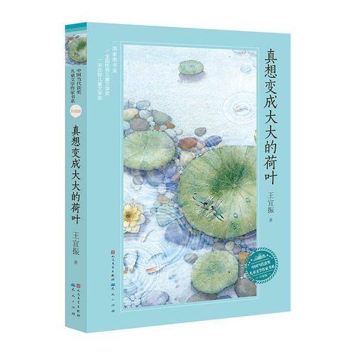 真想变成大大的荷叶（升级版）