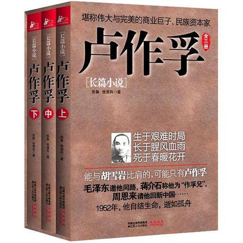 卢作孚
