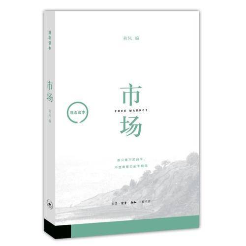 市场