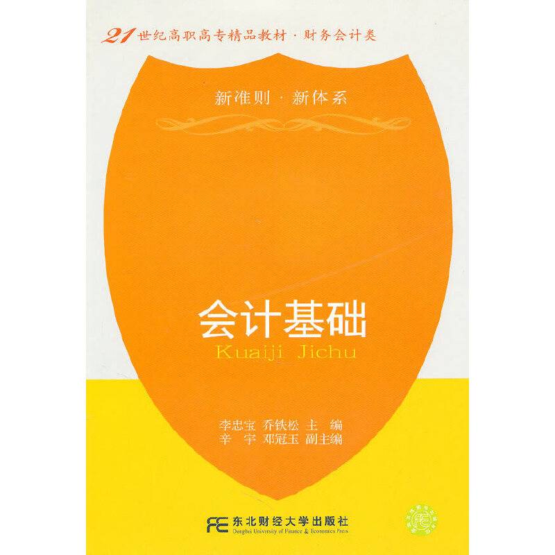 会计基础