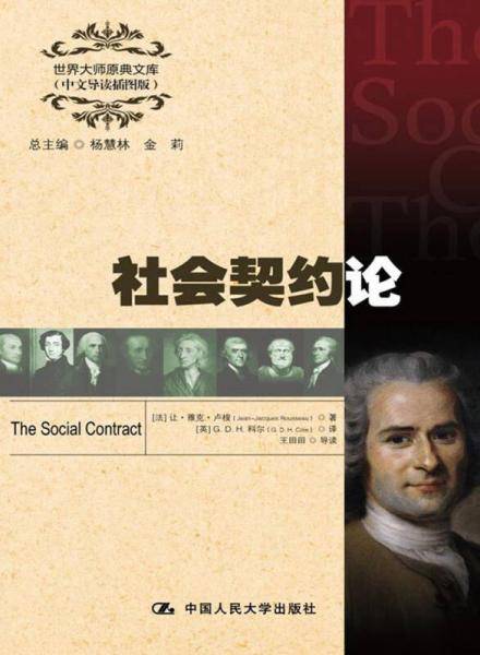 社会契约论