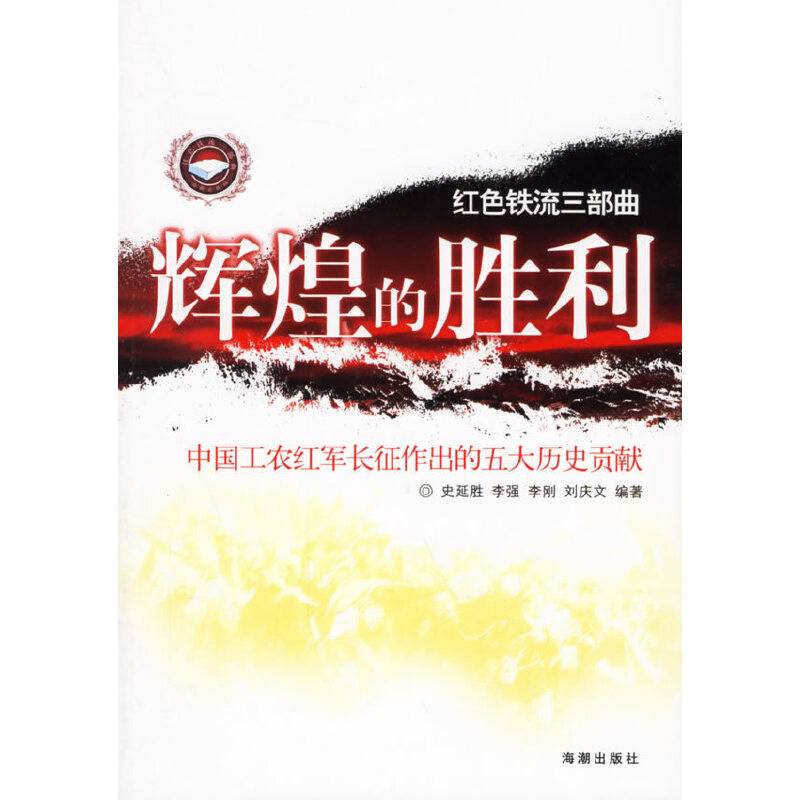 辉煌的胜利