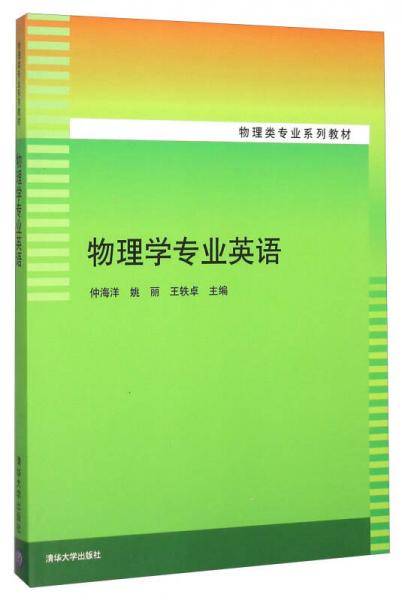 物理学专业英语