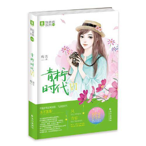 意林《青柠时代Ⅵ》