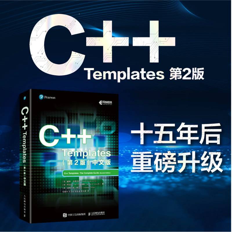 C++Templates（第2版）中文版