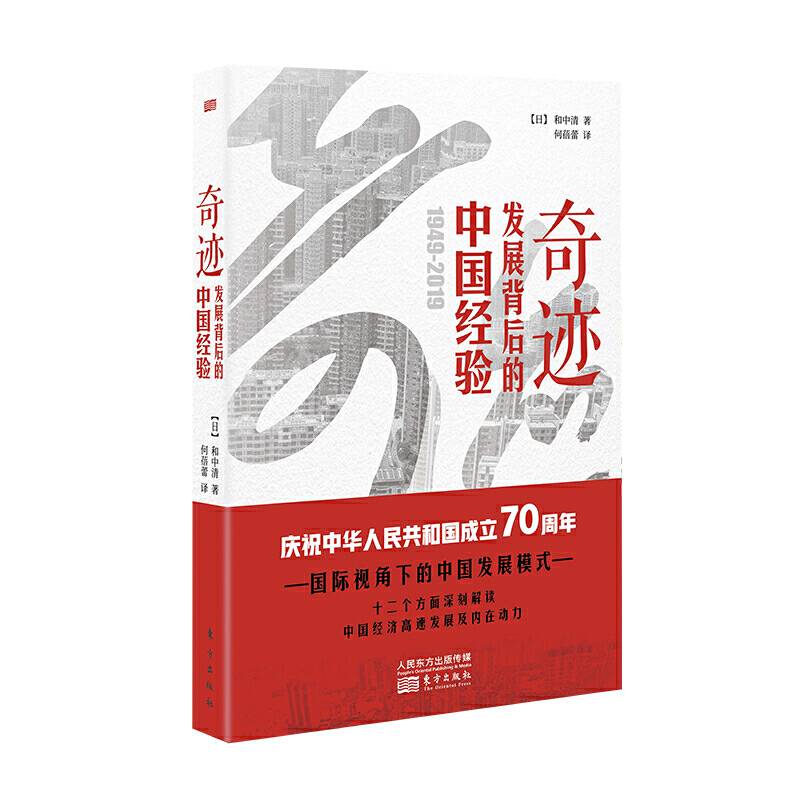 奇迹
