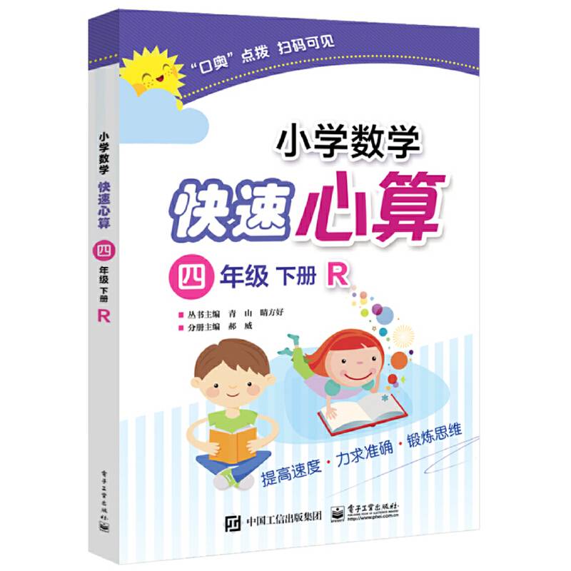 小学数学快速心算  四年级  下册  R