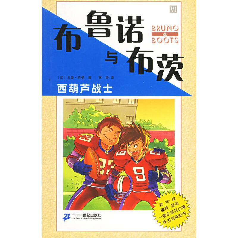 布鲁诺与布茨:西葫芦战士