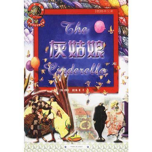 世界少儿文学经典