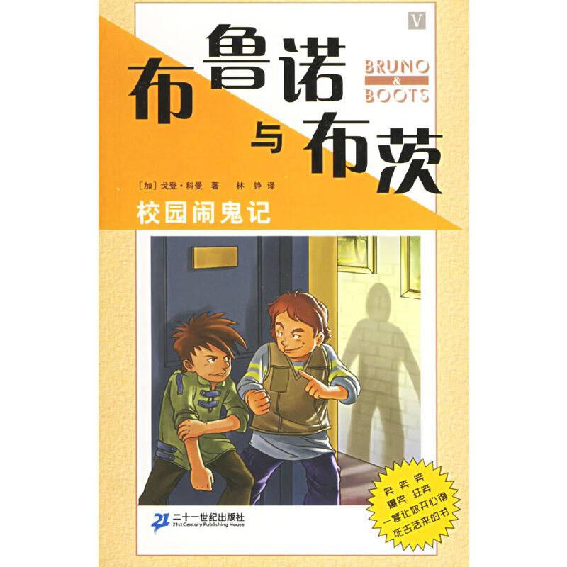 布鲁诺与布茨：校园闹鬼记
