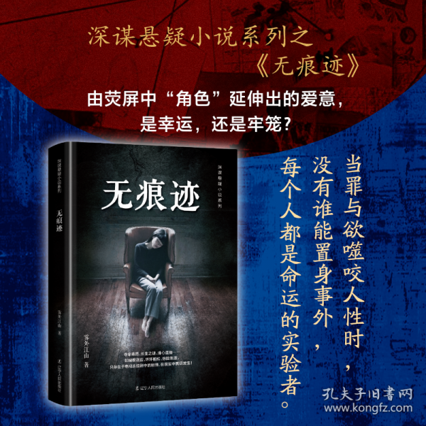 无痕迹 悬疑推理
