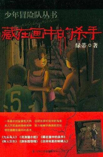 藏在画中的杀手