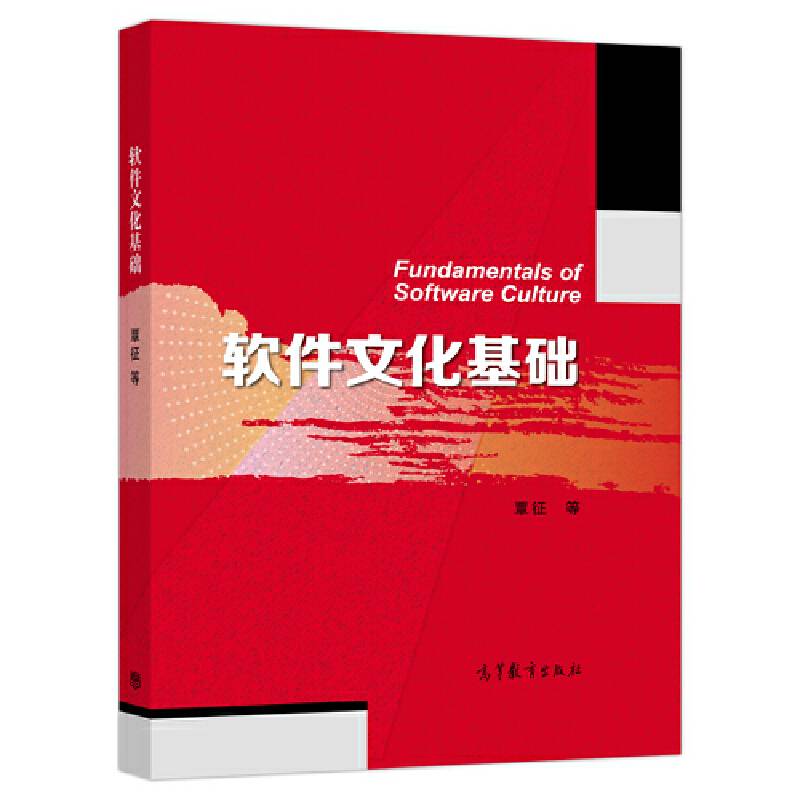 软件文化基础