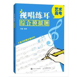 艺术高考:视唱练耳综合模拟题
