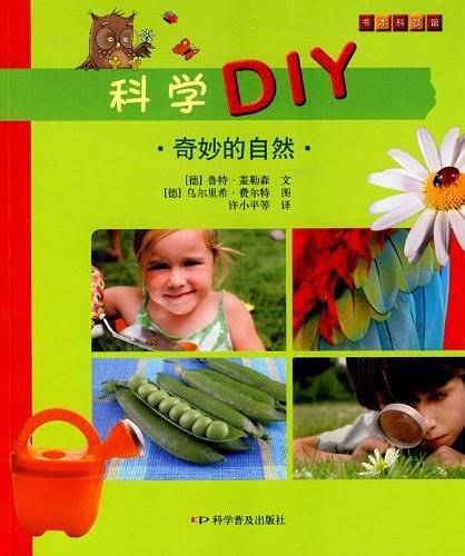 科学DIY