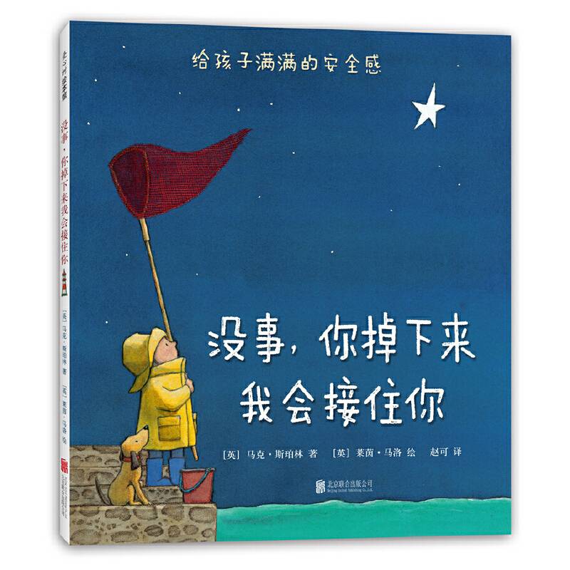 没事，你掉下来我会接住你