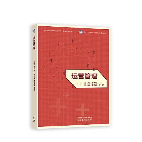运营管理