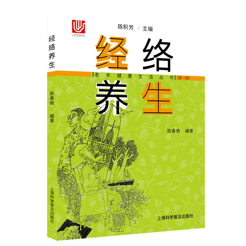 经络养生/老年健康生活丛书