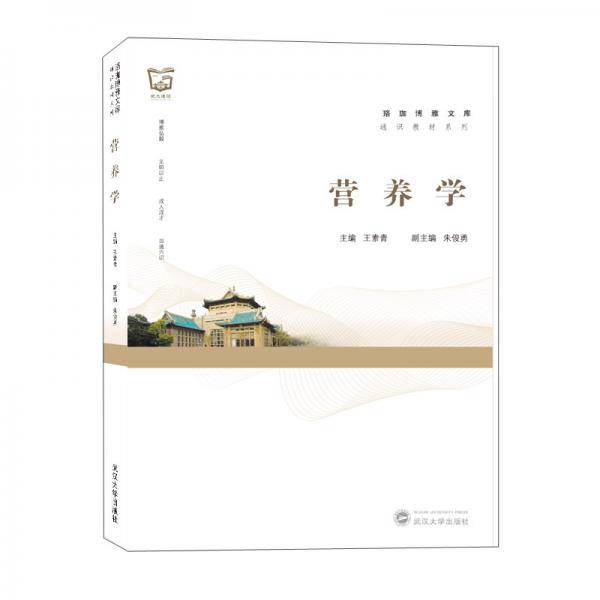 营养学