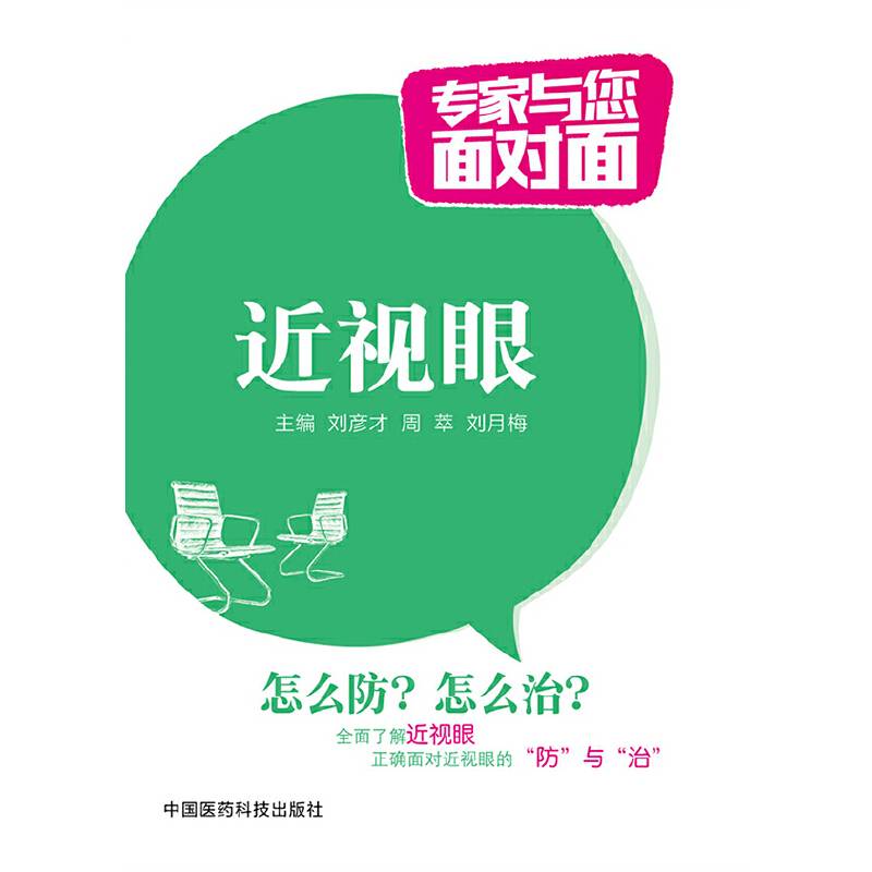 近视眼（专家与您面对面）