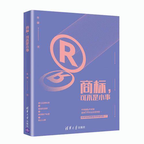 商标，可不是小事