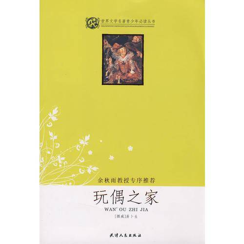 玩偶之家