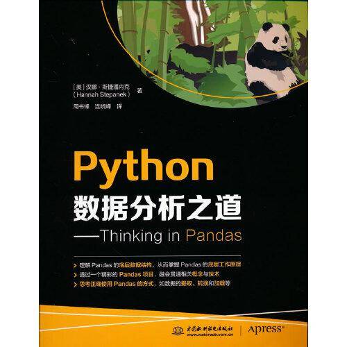 Python数据分析之道——Thinking in Pandas
