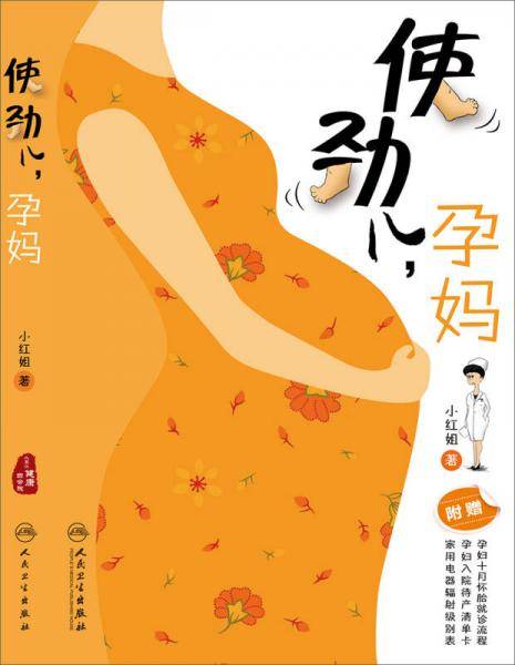 使劲儿，孕妈