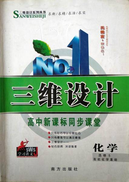 三维设计・化学 选修5