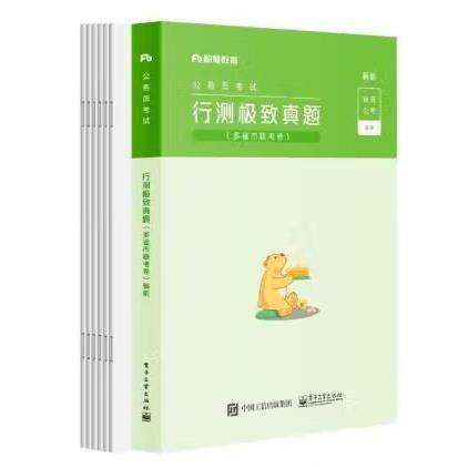 行测极致真题多省市联考卷解析无试卷单本如图。