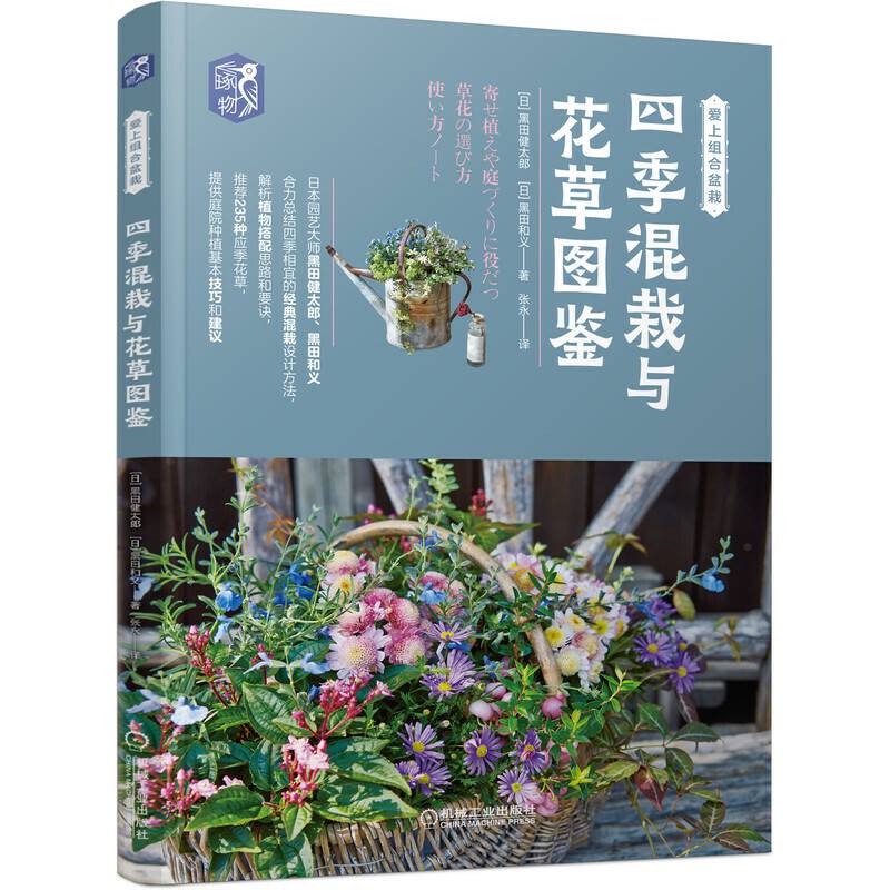 四季混栽与花草图鉴