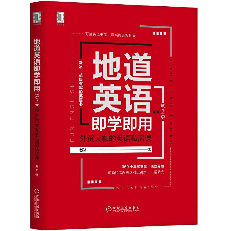 地道英语即学即用：外贸大咖的英语私房课