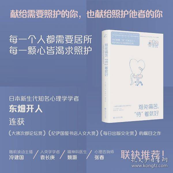 难免痛苦,“待”着就好:一名新手心理医生的笑泪照护手记