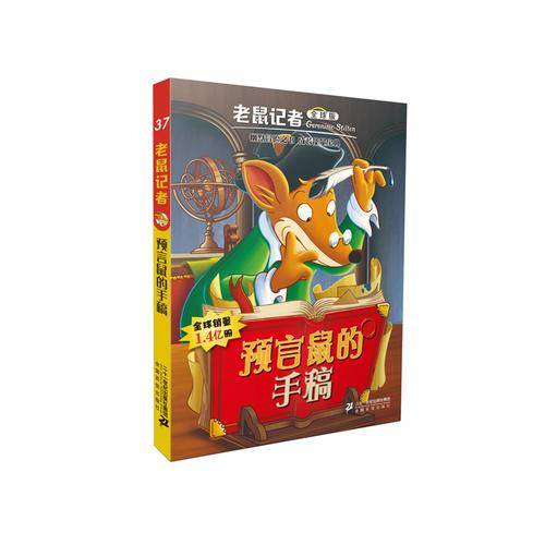 老鼠记者全球版 37预言鼠的手稿