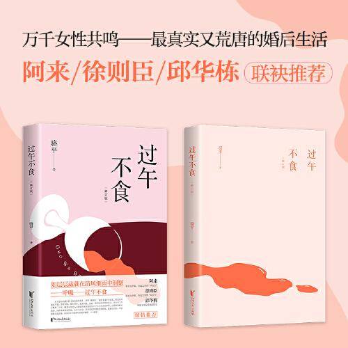 过午不食（万千女性共鸣！真实又荒唐的婚后生活！）