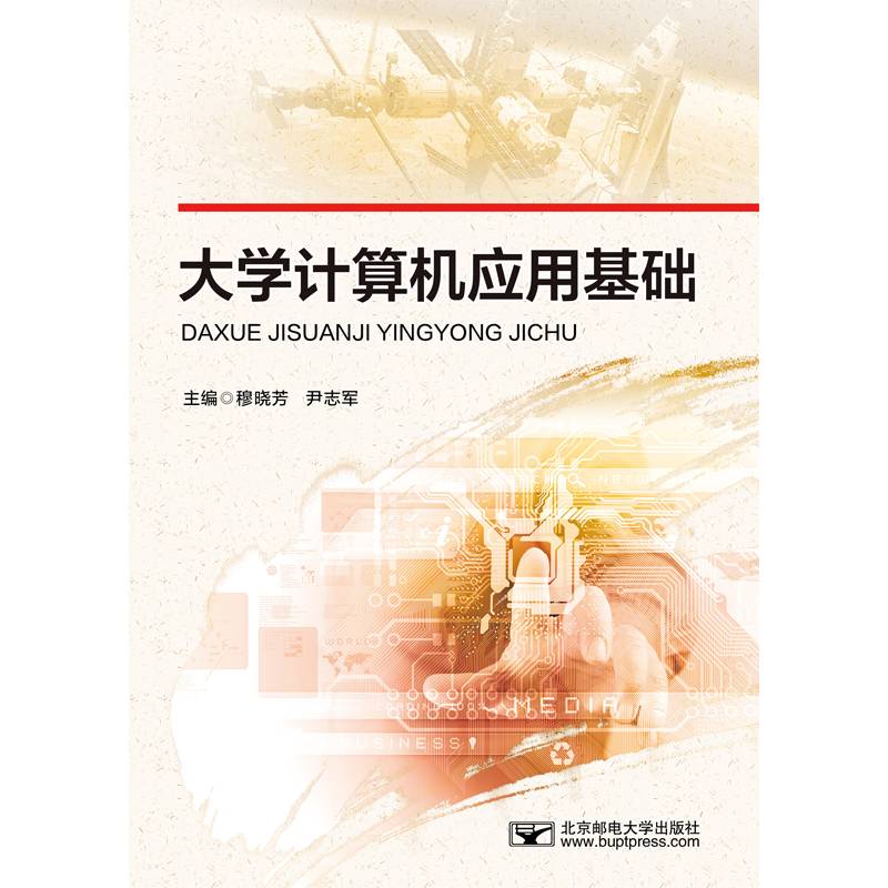 大学计算机应用基础