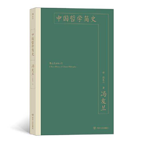 中国哲学简史