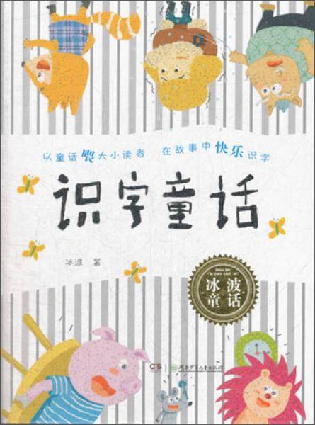 识字童话