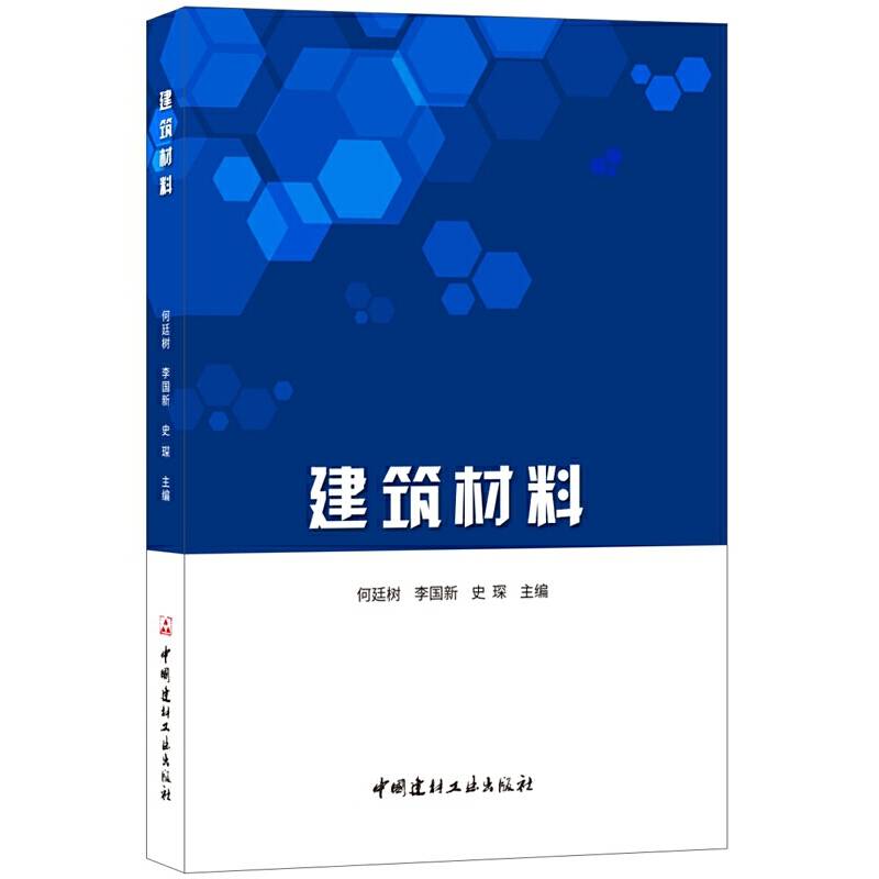 建筑材料