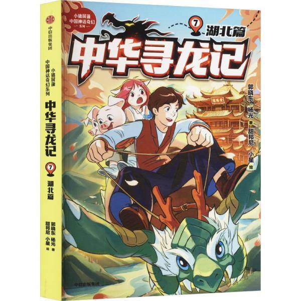 中华寻龙记 7