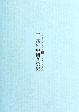 中国音乐史