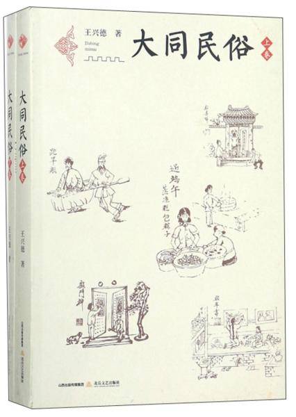 大同民俗（套装上下册）